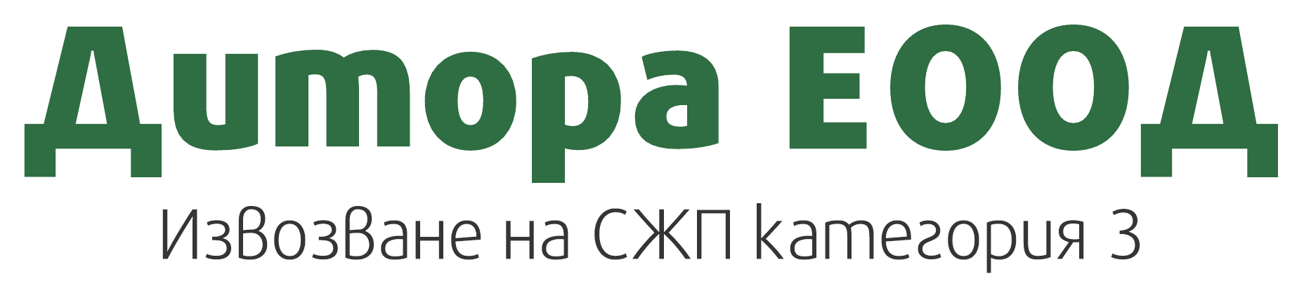 Дитора ЕООД